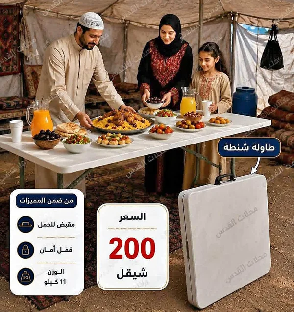 طاولة شنطة قابلة للطي - أدوات منزلية - سوق غزة