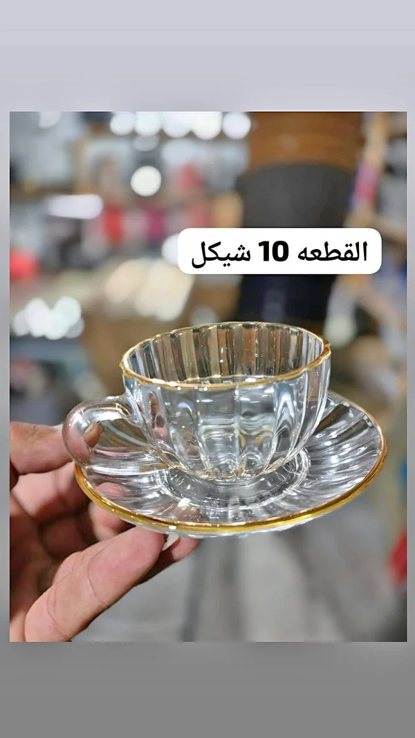 كوب وصحن زجاجي ذهبي - أدوات منزلية - سوق غزة