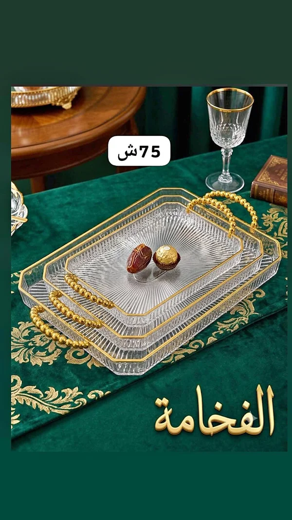 طقم صواني تقديم زجاجية فاخرة (الفخامة) - أدوات منزلية - سوق غزة