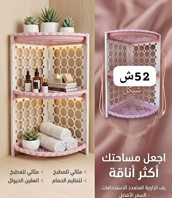 رف زاوية متعدد الاستخدامات - أدوات منزلية - سوق غزة
