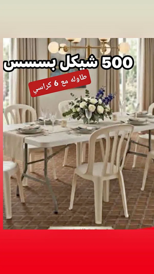 طاولة مع 6 كراسي - أدوات منزلية - سوق غزة