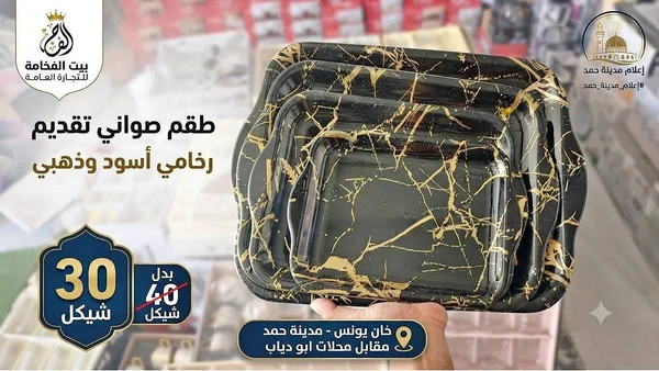 طقم صواني تقديم رخامي أسود وذهبي - بيت الفخامة - أدوات منزلية - سوق غزة