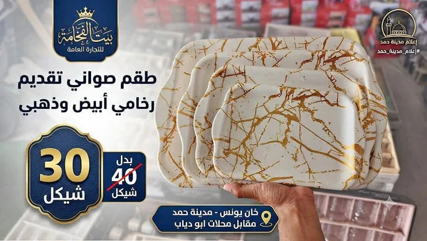 طقم صواني تقديم رخامي - بيت الفخامة - أدوات منزلية - سوق غزة