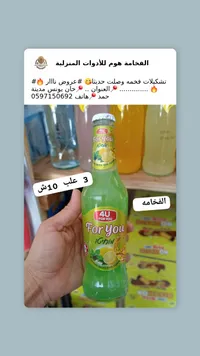 4U For You - سوق غزة