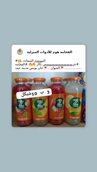 عصير Z - تفاحي - سوق غزة