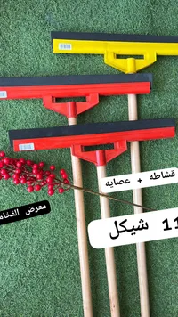 قشاطة أرضيات مع عصا خشبية - معرض الفخام - سوق غزة