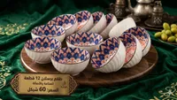 طقم زبادي برسلان 12 قطعة - الفخامة - سوق غزة