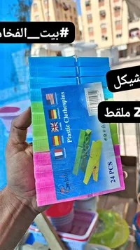 ملاقط غسيل بلاستيكية - صلاح (Salah)