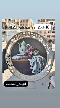 صينية تقديم دائرية مزخرفة - بيت الفخامة (Beit Al-Fakhama) - سوق غزة