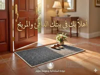 سجادة مدخل منزلية مانعة للانزلاق