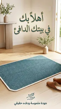 سجادة أرضية عصرية للمنزل