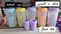 شاف + كاستين - بيت الفخامه - سوق غزة