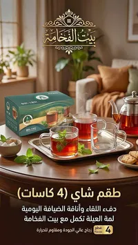 طقم كاسات شاي - بيت الفخامة