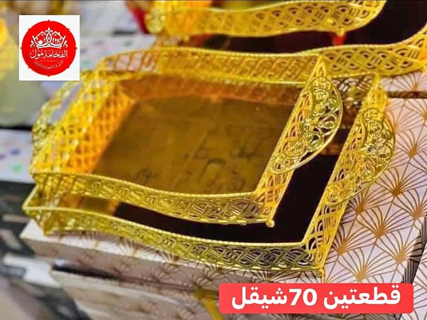 طقم صواني تقديم ذهبية - الفخامة مول - أدوات منزلية - سوق غزة