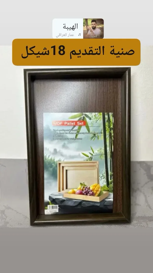 صينية تقديم MDF Pallet Set - أدوات منزلية - سوق غزة