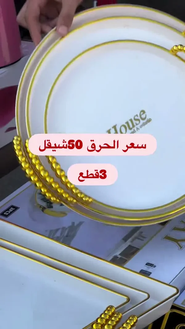 أطباق تقديم فاخرة - 3 قطع (House) - أدوات منزلية - سوق غزة