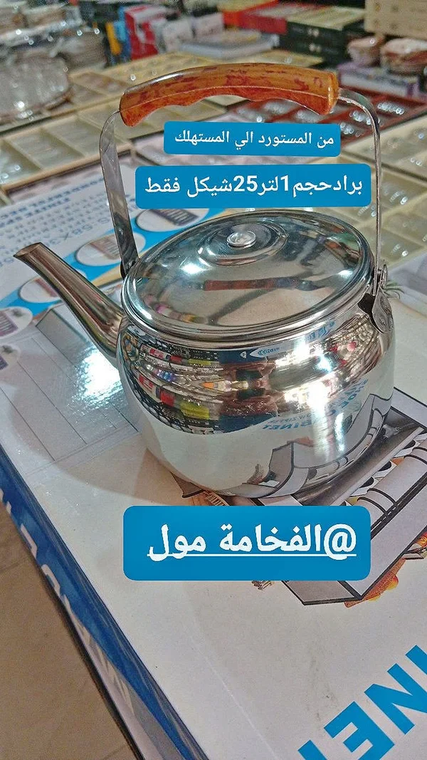 براد شاي - الفخامة مول - أدوات منزلية - سوق غزة