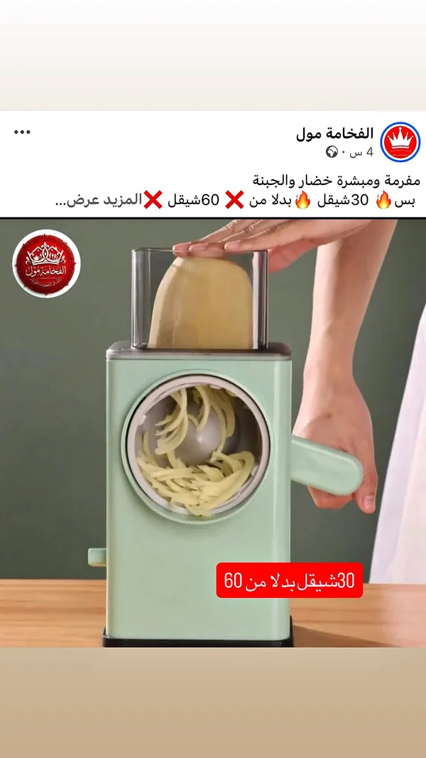 مفرمة ومبشرة خضار وجبنة - الفخامة مول - أدوات منزلية - سوق غزة