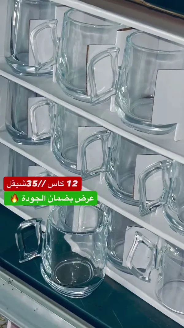 كاسات زجاجية - عرض خاص - أدوات منزلية - سوق غزة
