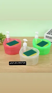 علبة سائل جلي مع حامل إسفنج