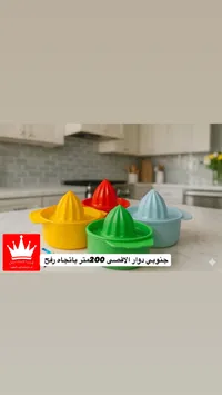 عصارة حمضيات يدوية ملونة - الفخامة مول