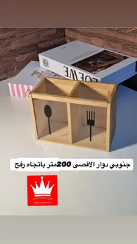 منظم أدوات مائدة خشبي بفتحتين