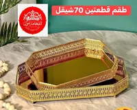 طقم صواني تقديم ذهبية بمرآة - قطعتان - سوق غزة
