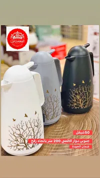 ترموس حافظ للحرارة بنقشة الأشجار والعصافير - سوق غزة