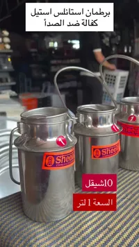 برطمان ستانلس ستيل - Sheela - سوق غزة