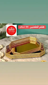 طقم صواني تقديم - الفخامة مول - سوق غزة