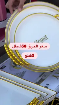أطباق تقديم فاخرة - 3 قطع (House) - سوق غزة