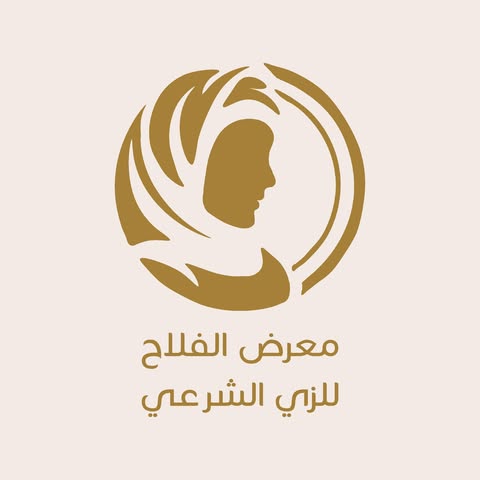 شعار معرض الفلاح للزي الشرعي