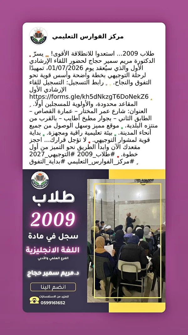 دورة اللغة الإنجليزية لطلاب التوجيهي 2009 - مركز الفوارس التعليمي - تعليم وتدريب - سوق غزة
