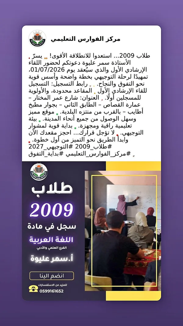 دورة اللغة العربية لطلاب التوجيهي - مركز الفوارس التعليمي - تعليم وتدريب - سوق غزة