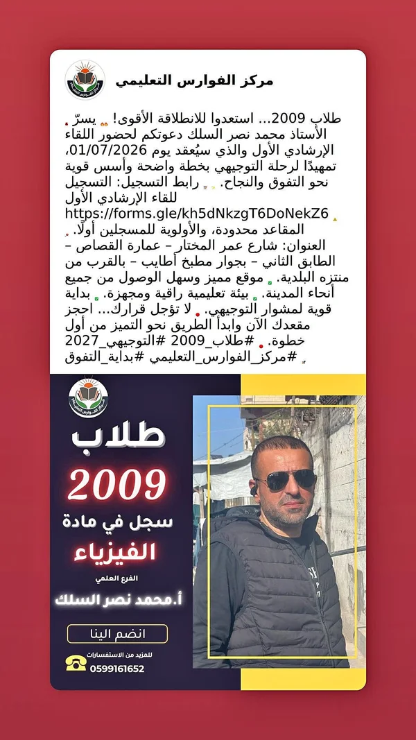دورة الفيزياء لطلاب التوجيهي 2009 - مركز الفوارس التعليمي - تعليم وتدريب - سوق غزة