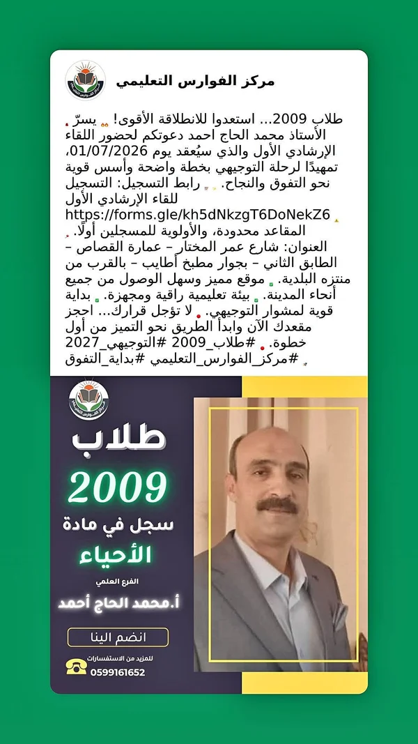 دورة الأحياء لطلاب التوجيهي - مركز الفوارس التعليمي - تعليم وتدريب - سوق غزة