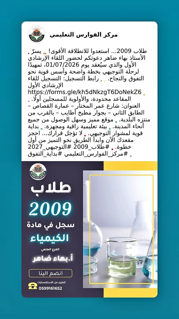دورة الكيمياء لطلاب 2009 - مركز الفوارس التعليمي - تعليم وتدريب - سوق غزة
