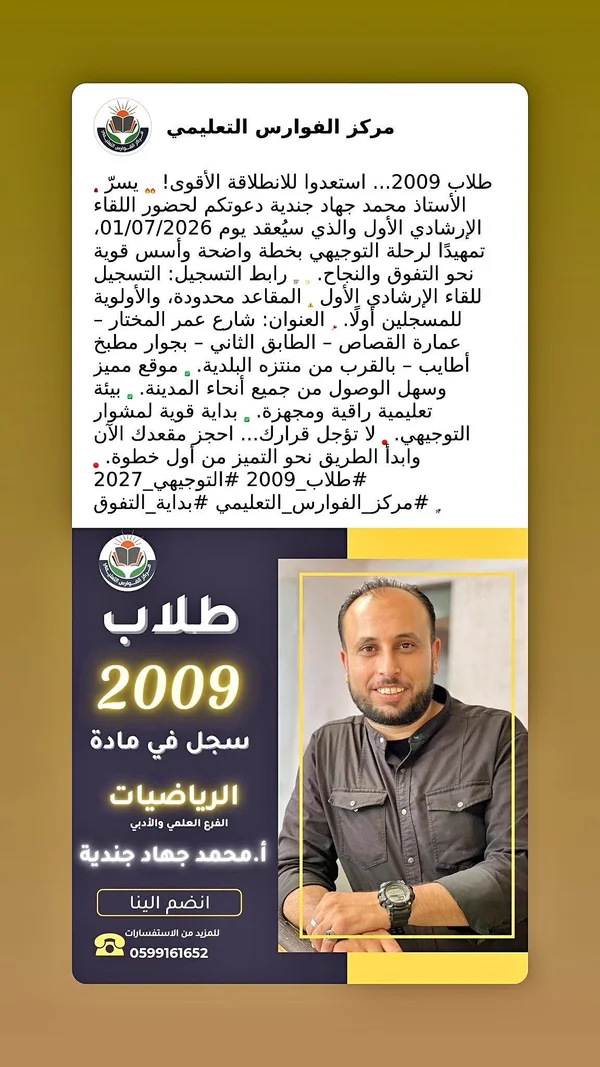 دورة الرياضيات لطلاب 2009 - مركز الفوارس التعليمي - تعليم وتدريب - سوق غزة