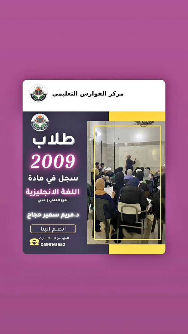دورة اللغة الإنجليزية لطلاب 2009 - مركز الفوارس التعليمي - تعليم وتدريب - سوق غزة