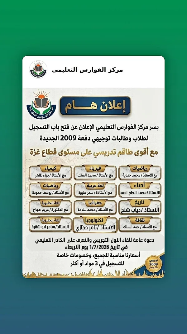 دورات توجيهي تعليمية - مركز الفوارس التعليمي - تعليم وتدريب - سوق غزة