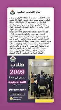 دورة اللغة الإنجليزية لطلاب التوجيهي 2009 - مركز الفوارس التعليمي - سوق غزة
