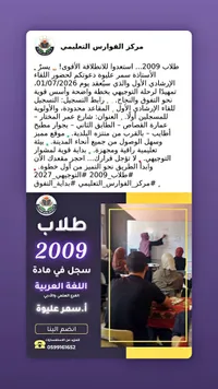 دورة اللغة العربية لطلاب التوجيهي - مركز الفوارس التعليمي - سوق غزة