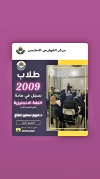 دورة اللغة الإنجليزية لطلاب 2009 - مركز الفوارس التعليمي - سوق غزة