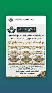 دورات توجيهي تعليمية - مركز الفوارس التعليمي - سوق غزة