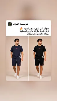 طقم ترنق رجالي - مازورو (Mazzaro)