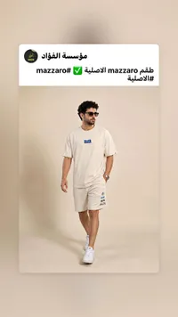 طقم صيفي رجالي - مازارو (Mazzaro)