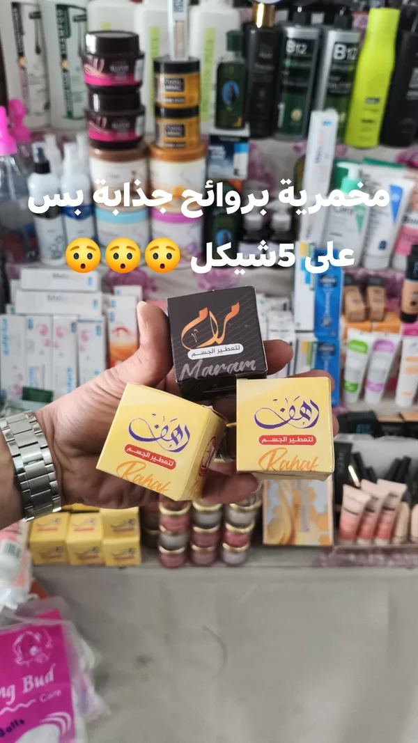 مخمرية لتعطير الجسم - رهف ومرام - إكسسوارات ومكياج وعناية - سوق غزة