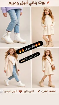 بوت بناتي أبيق ومريح