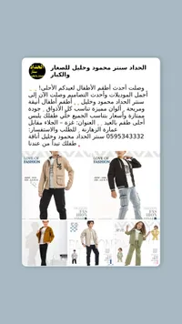 ملابس الأطفال - تشكيلة ستر الحداد محمود وخليل