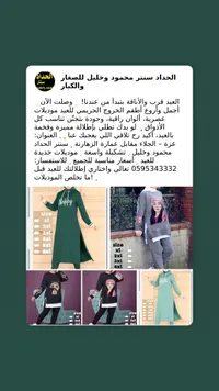 الحجاب ستير محمود وحليل للصغار والكبار